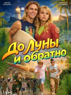 Даша Верещагина, Максим Тригубчак, Григорий Сиятвинда, Анна