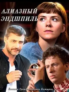 Евгения Громова, Антон Батырев, Сергей Барковский, Дмитрий
