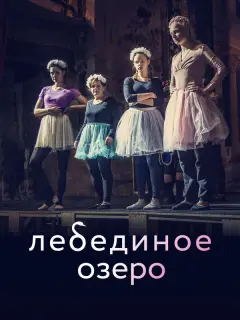 Ольга Цирсен, Игорь Яцко, Нелли Попова, Роман Васильев,