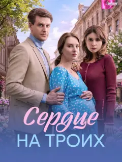 Александра Бурьянова, Никита Мучкаев, Мария Козакова, Эго