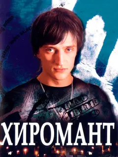 Юрий Чурсин, Ксения Буравская, Сергей Астахов, Екатерина
