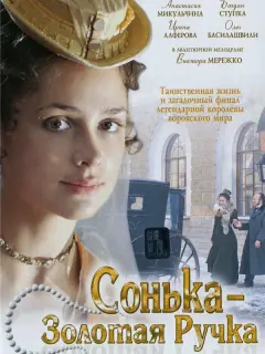 Анастасия Микульчина, Богдан Ступка, Ирина Алферова, Михаил