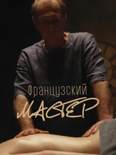 Алексей Гуськов, Аня Чиповская, Алексей Вертков, Ирина