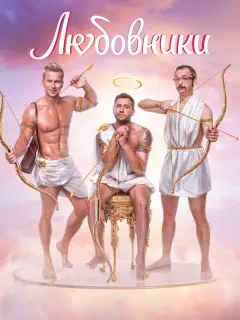 Павел Прилучный, Роман Курцын, Алексей Золотовицкий, Максим