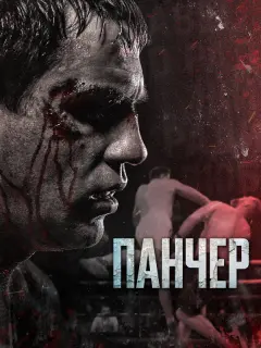 Иван Быков, Макс Мако, Виктория Мамяшева, Алексей Адамович,