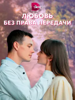 Валентина Ельшанская, Илья Коробко, Святослав Насташевский,