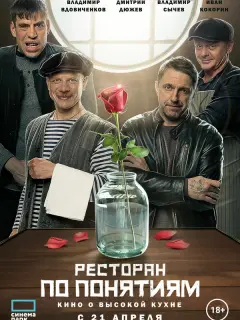 Владимир Вдовиченков, Дмитрий Дюжев, Владимир Сычев, Иван