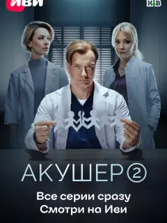 Никита Панфилов, Елена Лотова, Артём Осипов, Виктория