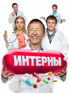 Иван Охлобыстин, Илья Глинников, Кристина Асмус, Александр
