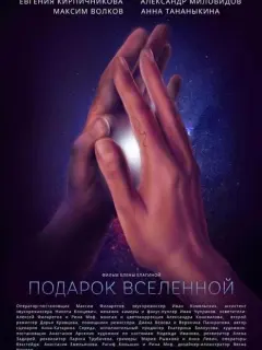 Евгения Кирпичникова, Максим Волков, Александр Миловидов,