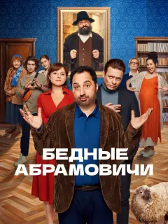 Гера Сандлер, Анна Банщикова, Семён Стругачев, Денис Котов,