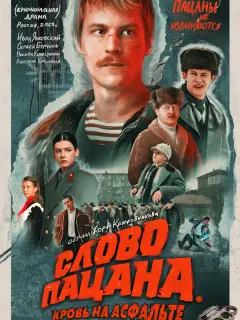 Леон Кемстач, Рузиль Минекаев, Иван Янковский, Анастасия