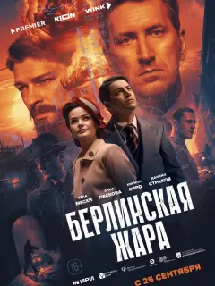 Гела Месхи, Анна Пескова, Даниил Страхов, Алексей