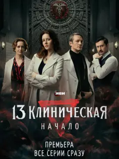 Ирина Старшенбаум, Сергей Гилев, Павел Прилучный, Виктория