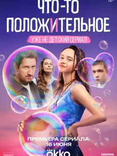 Таисья Калинина, Любовь Толкалина, Кирилл Кяро, Анастасия