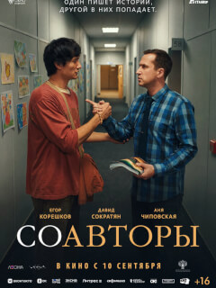 Егор Корешков, Давид Сократян, Аня Чиповская, Олжас
