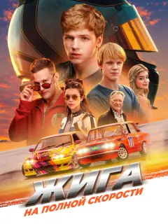 Валентин Анциферов, Ярослав Могильников, Сергей Шакуров,