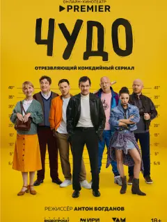 Филипп Янковский, Данил Стеклов, Юлия Хлынина, Алина