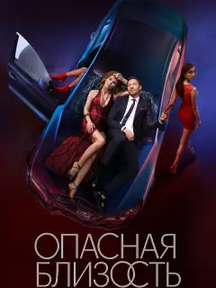 Елизавета Боярская, Артур Бесчастный, Леонид Бичевин, Игорь