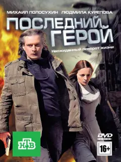Михаил Полосухин, Людмила Курепова, Игорь Качаев, Петр