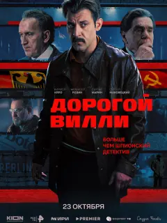 Сергей Маковецкий, Кирилл Кяро, Алексей Розин, Сергей