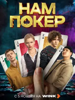 Александра Бортич, Артём Кошман, Тимофей Елецкий, Улан