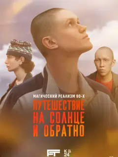 Олег Чугунов, Марк Эйдельштейн, Дарья Екамасова, Кирилл