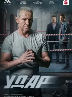 Максим Дрозд, Олег Тактаров, Роман Керн, Марина Вайнбранд,