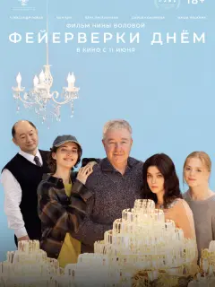 Александр Робак, Ван Бин, Дарья Коныжева, Вера Енгалычева,