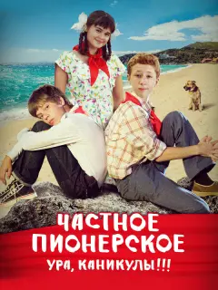 Семён Трескунов, Егор Клинаев, Анфиса Вистингаузен,