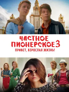 Семён Трескунов, Егор Клинаев, Анфиса Вистингаузен, Максим