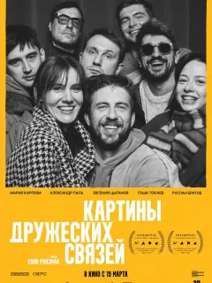 Александр Паль, Мария Карпова, Соня Райзман, Руслан Братов,