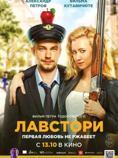 Александр Петров, Вильма Кутавичюте, Андрей Смирнов, Михаил